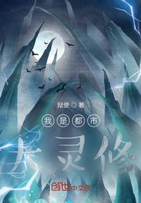 我是都市大灵修章节列表