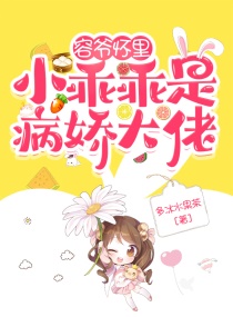 反向驯化章节列表
