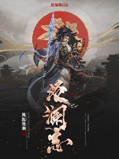 沧澜志章节列表