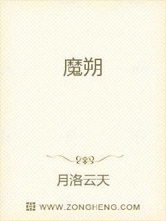 魔朔章节列表