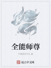 全能师尊章节列表