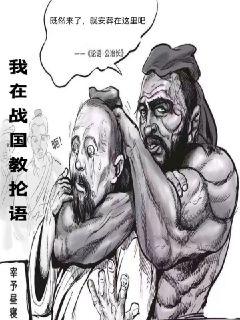 我在战国教抡语章节列表