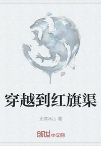 穿越到红旗渠章节列表