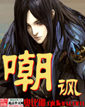 嘲讽章节列表