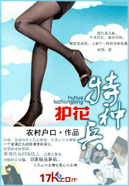 护花特种兵章节列表