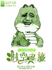 一只哥斯拉的时空之旅章节列表