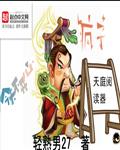 天庭阅读器章节列表