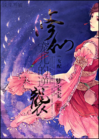 修仙宠儿的逆袭章节列表