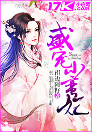 盛宠小蛮妃章节列表
