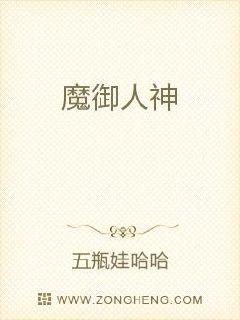 魔御人神章节列表
