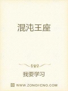 混沌王座章节列表