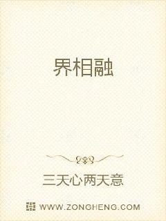 界相融章节列表