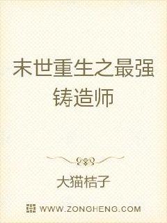 末世重生之最强铸造师章节列表