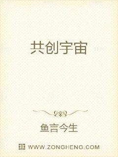 共创宇宙章节列表