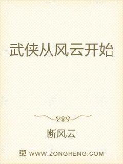 穿越诸天从风云开始章节列表