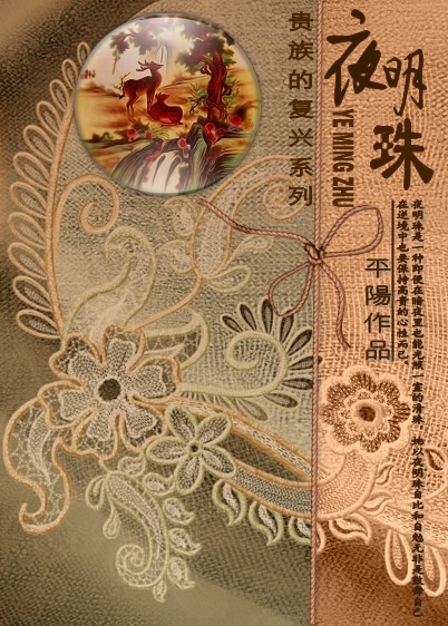 夜明珠章节列表