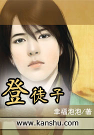 登徒子章节列表