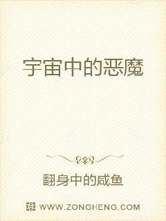 宇宙中的恶魔章节列表