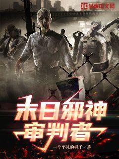 末世之战神进化章节列表