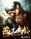燕王武松章节列表