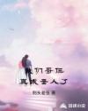 我们哥仨真成圣人了章节列表