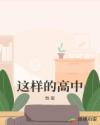 这样的高中章节列表