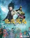绝顶风光章节列表