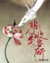 非人类收容所章节列表