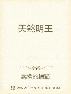 天煞明王章节列表
