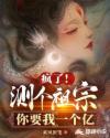 疯了！测个祖宗你要我一个亿章节列表