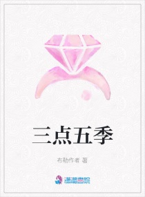 三点五季章节列表
