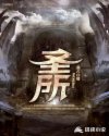 圣所章节列表