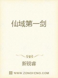 仙域第一剑章节列表