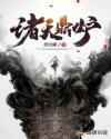 诸天鼎炉章节列表