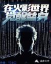 在火影世界觉醒替身章节列表