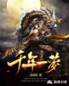 帝云录之千年一梦章节列表