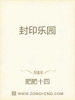 封印乐园章节列表