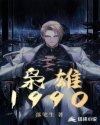 枭雄1990章节列表