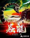 蟲龍章节列表