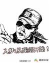 入梦：从亮剑开始章节列表