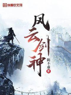 风云剑神章节列表