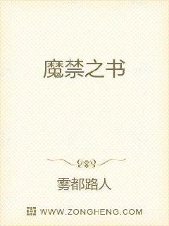 魔禁之书章节列表
