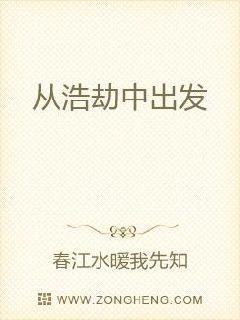 从浩劫中出发章节列表