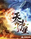 天命九星章节列表