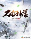 万古神落章节列表