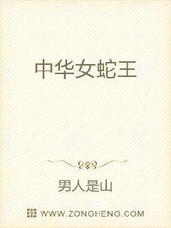 蛇药章节列表