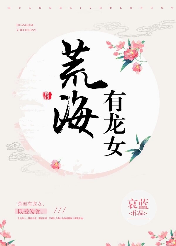 荒海有龙女章节列表