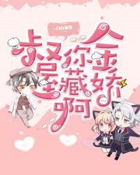 叔，你金屋藏娇啊！章节列表