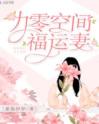 九零空间福运妻章节列表