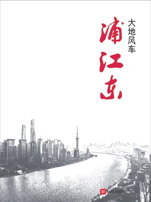 浦江东章节列表
